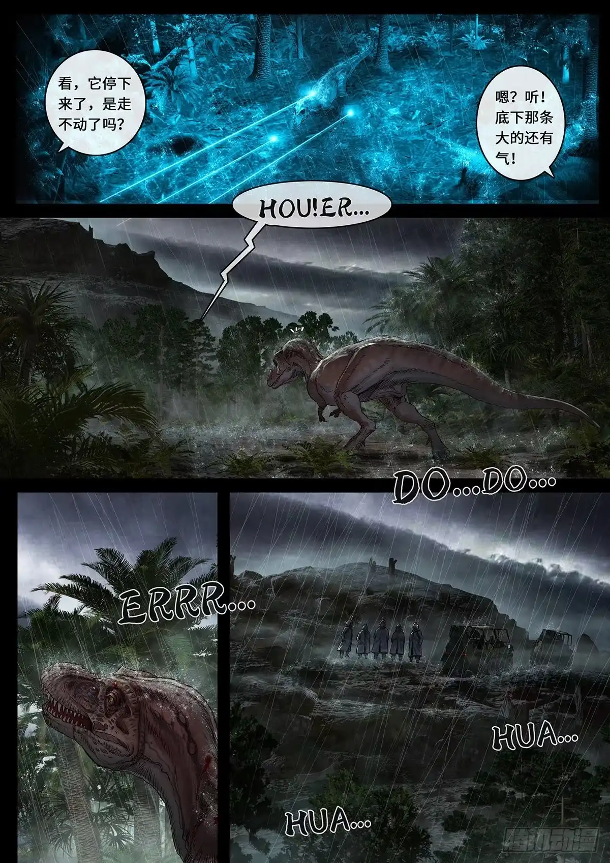 《白垩纪》一击（2） 第18页