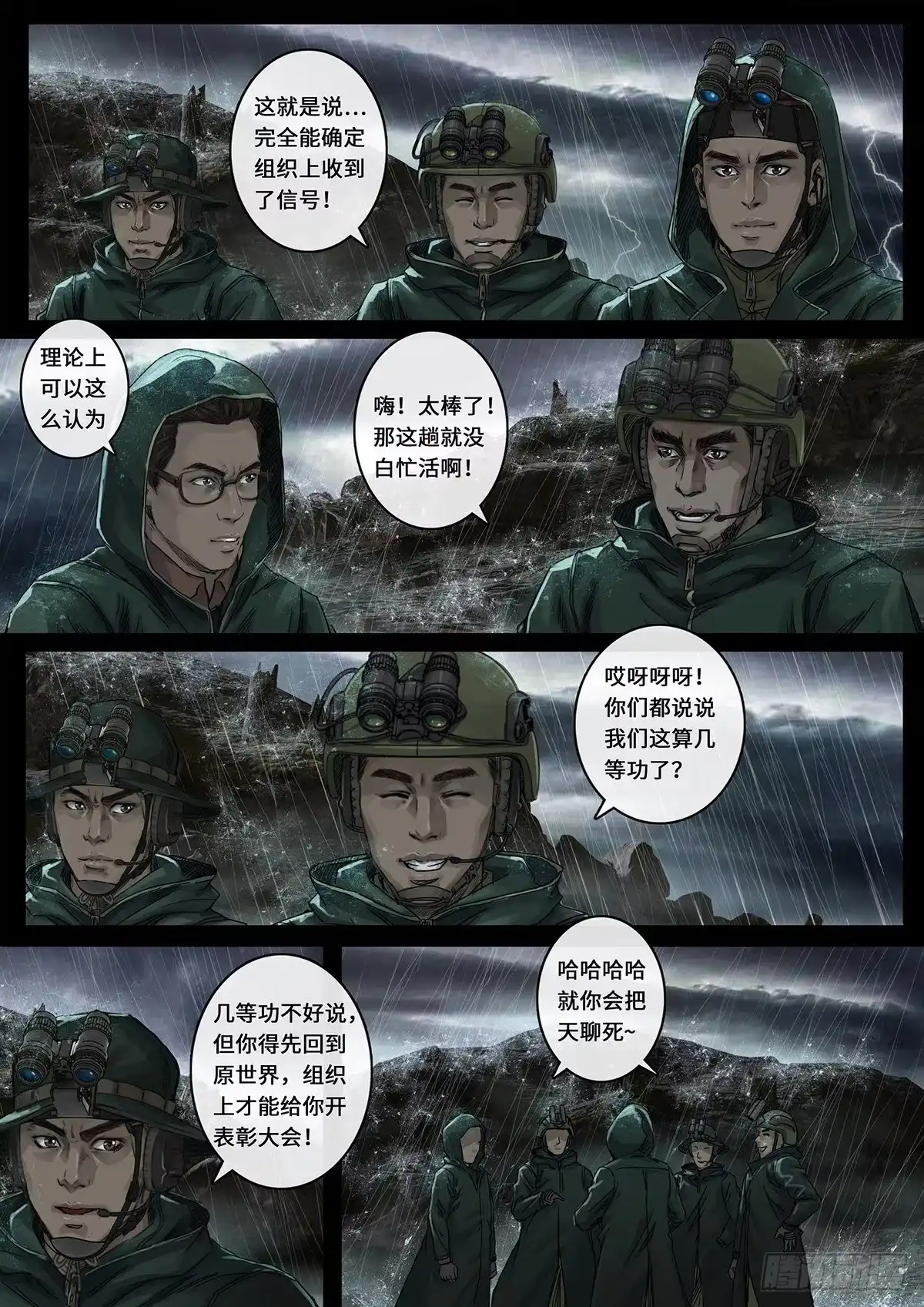《白垩纪》一击（2） 第14页