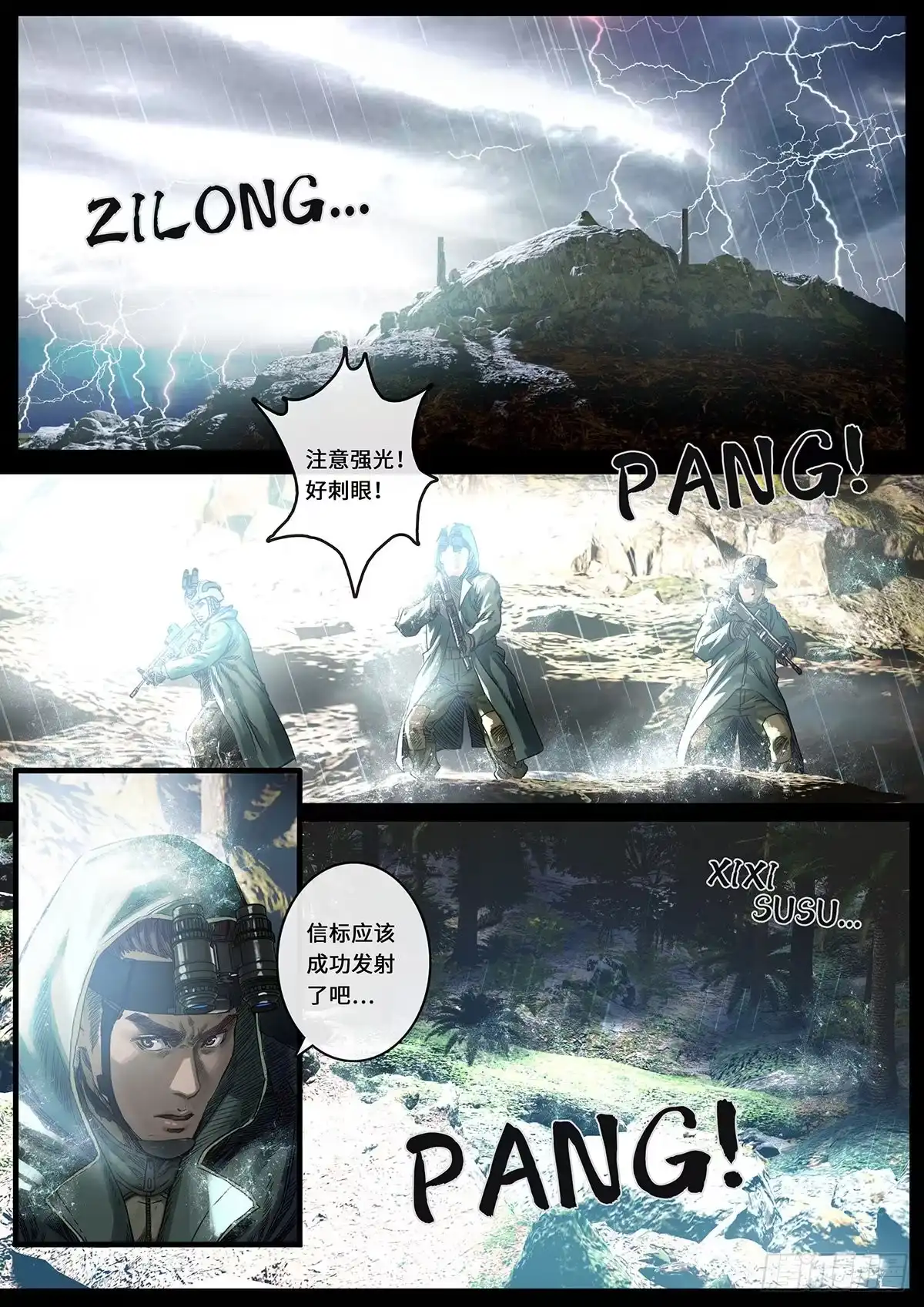 《白垩纪》一击（2） 第1页