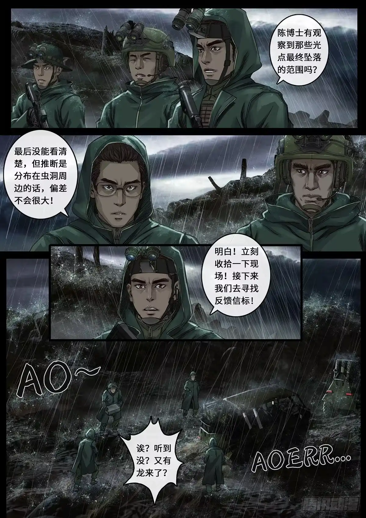 《白垩纪》一击（2） 第15页