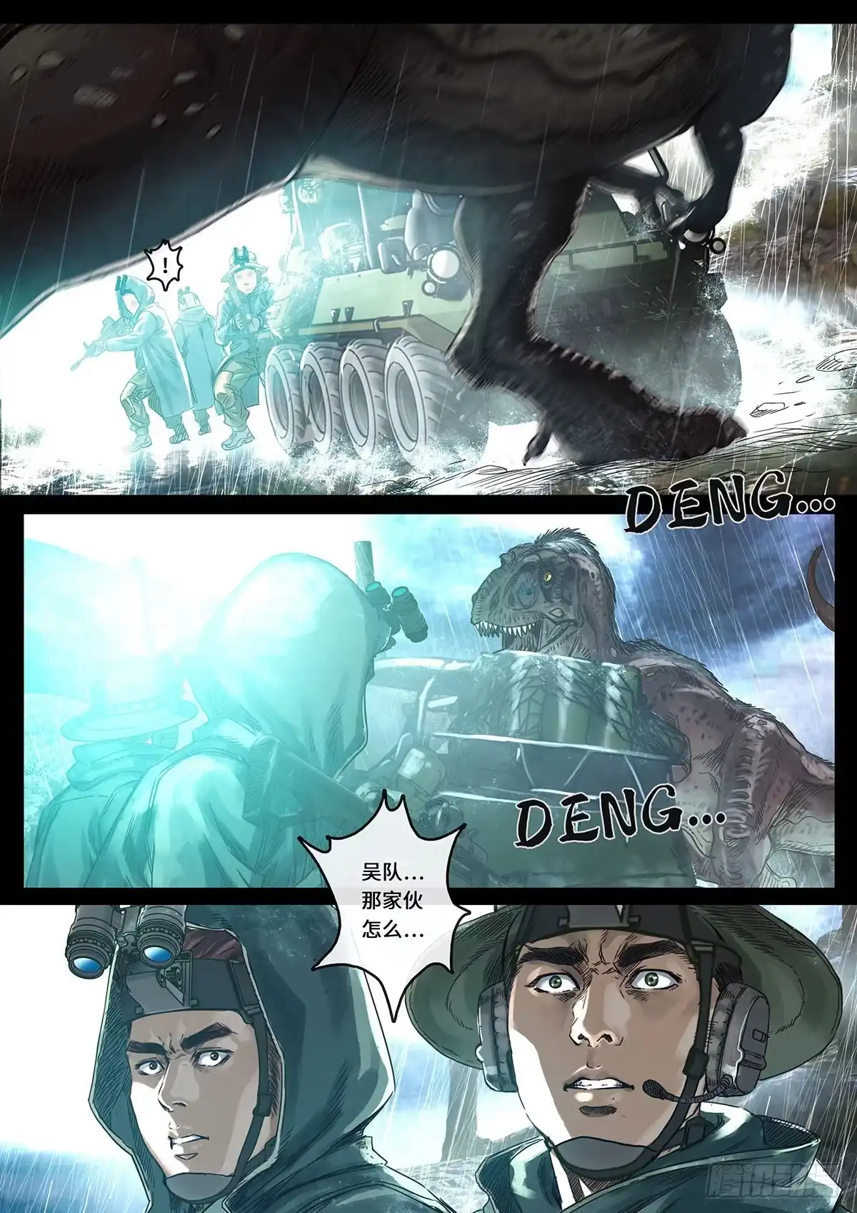 《白垩纪》一击（2） 第2页