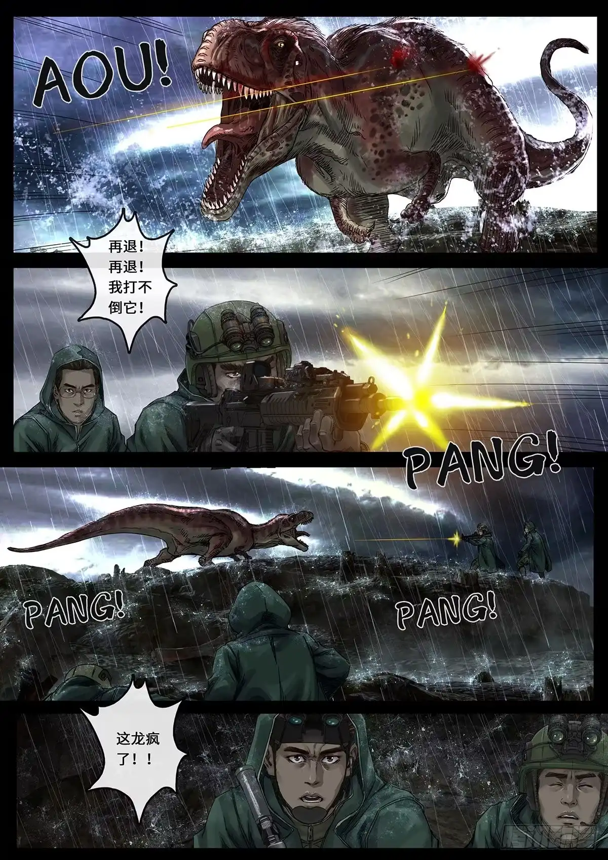 《白垩纪》一击（2） 第9页