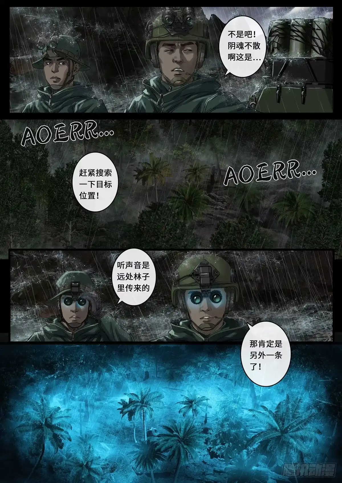 《白垩纪》一击（2） 第16页