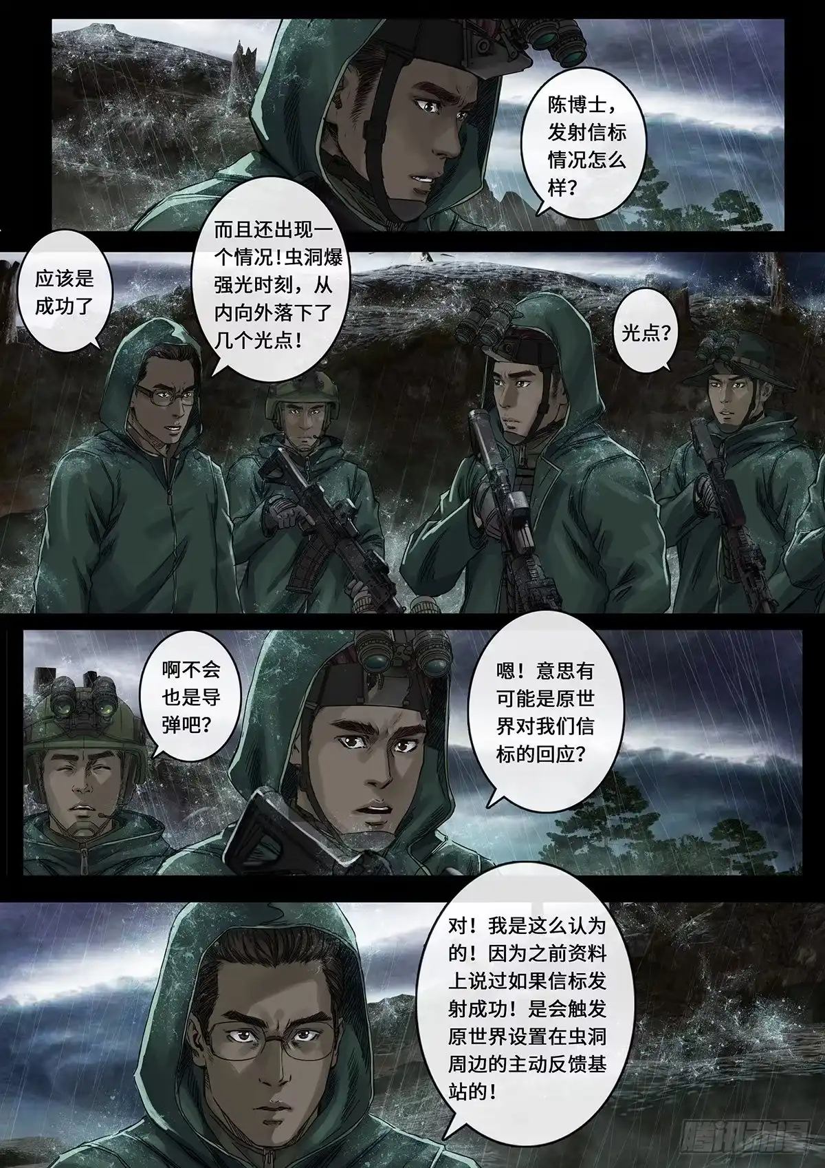 《白垩纪》一击（2） 第13页