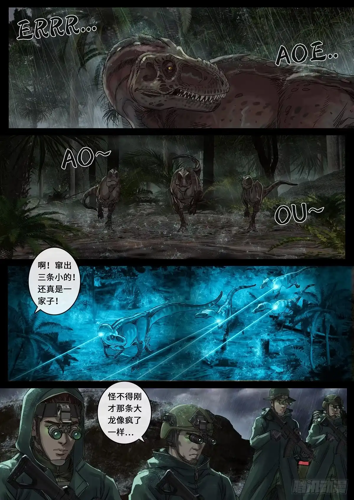 《白垩纪》一击（2） 第19页
