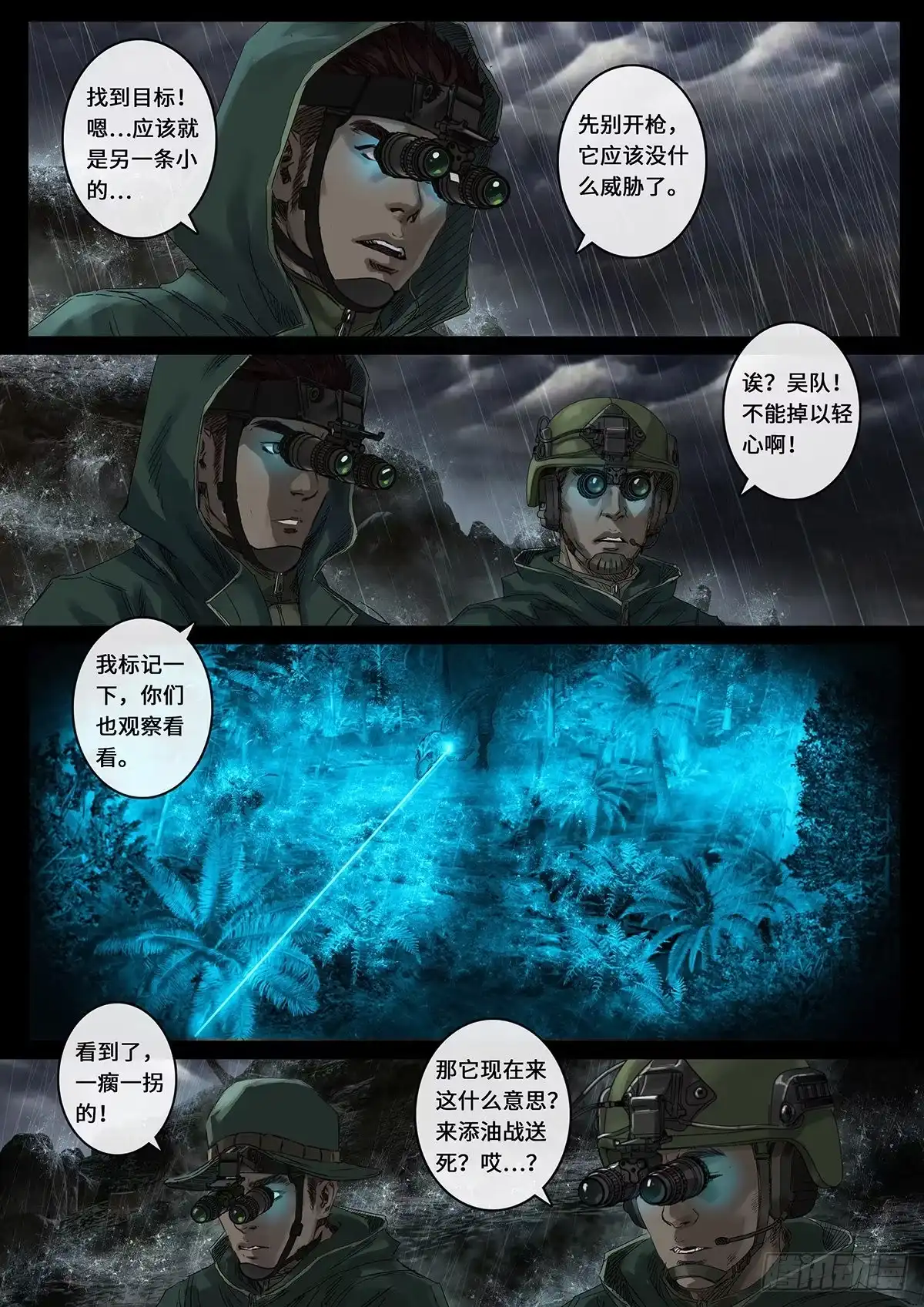 《白垩纪》一击（2） 第17页