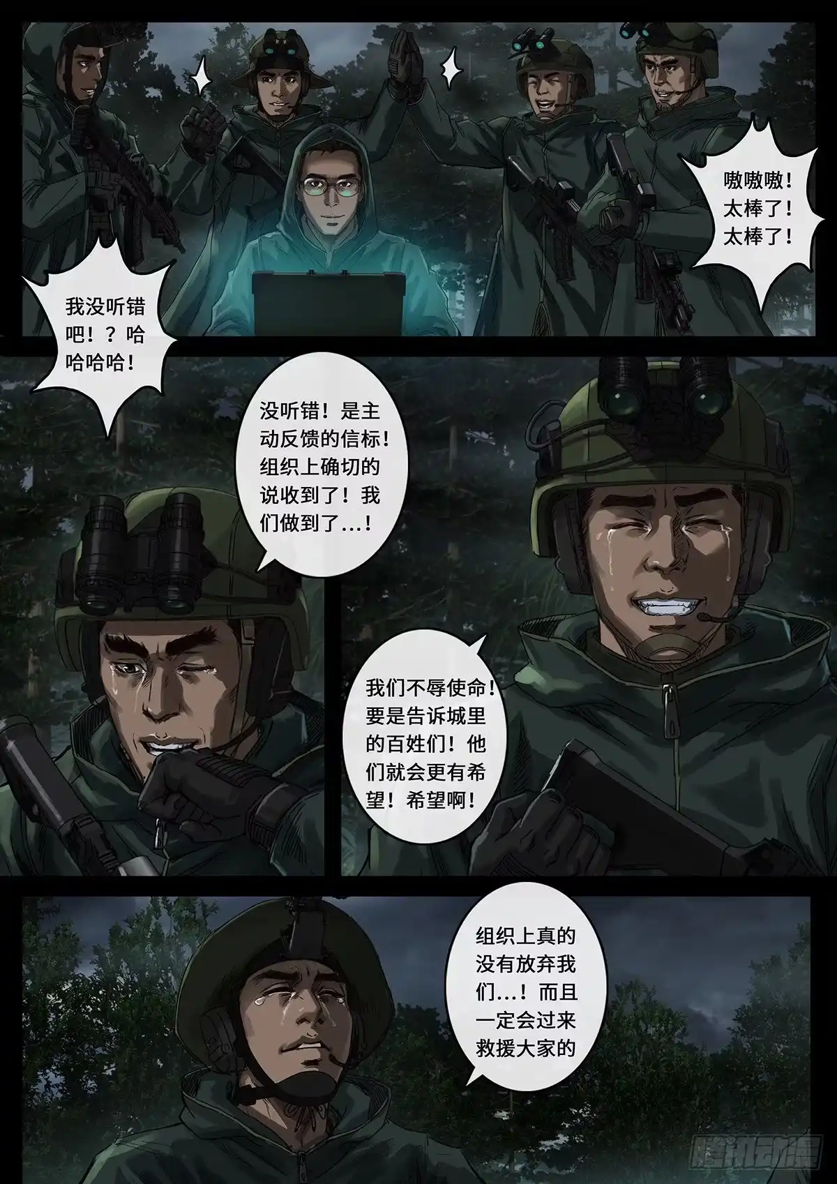 《白垩纪》一击（3） 第18页