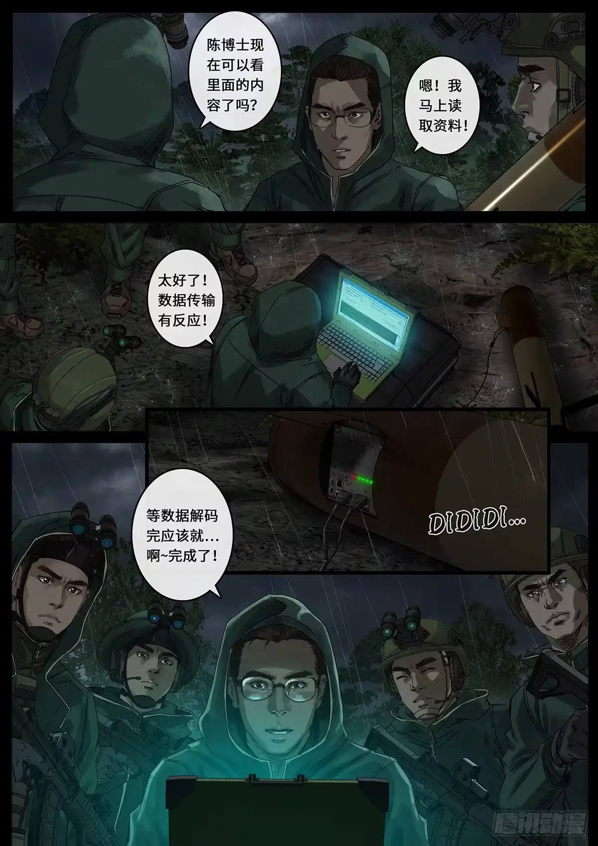 《白垩纪》一击（3） 第16页