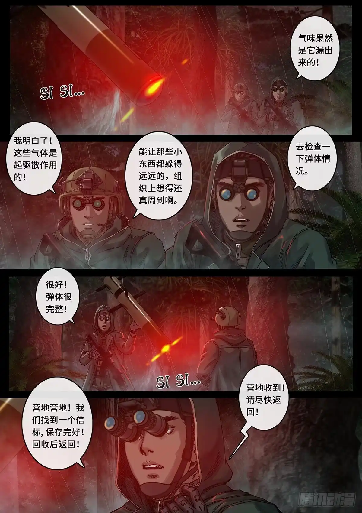 《白垩纪》一击（3） 第13页