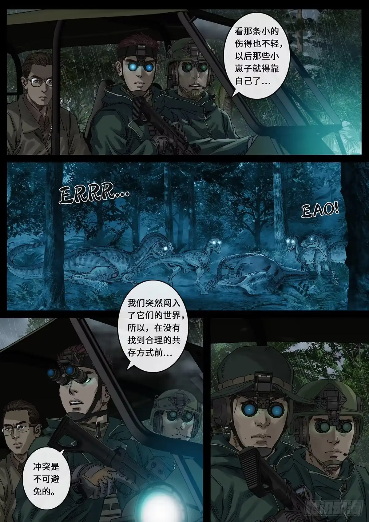 《白垩纪》一击（3） 第5页