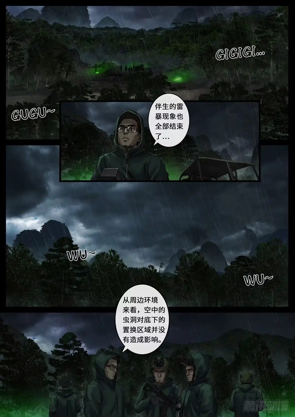 《白垩纪》一击（3） 第7页
