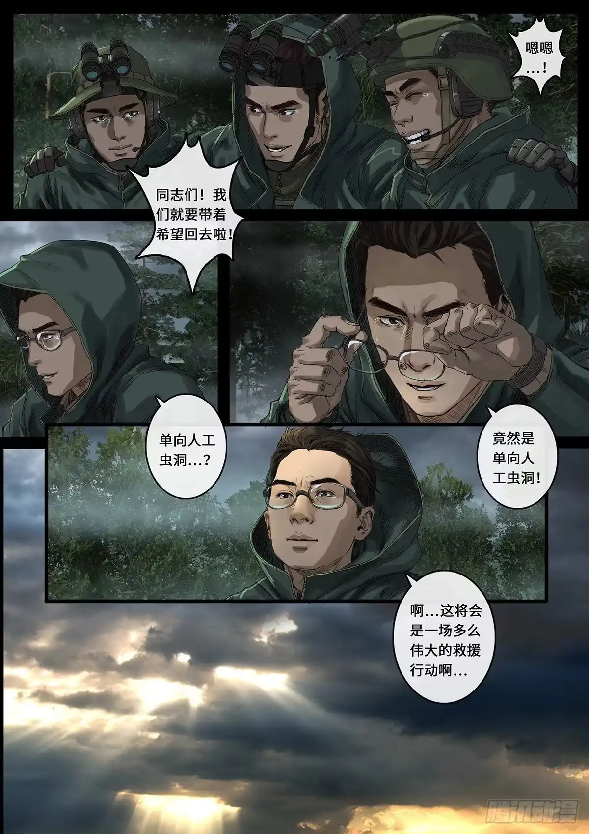 《白垩纪》一击（3） 第19页