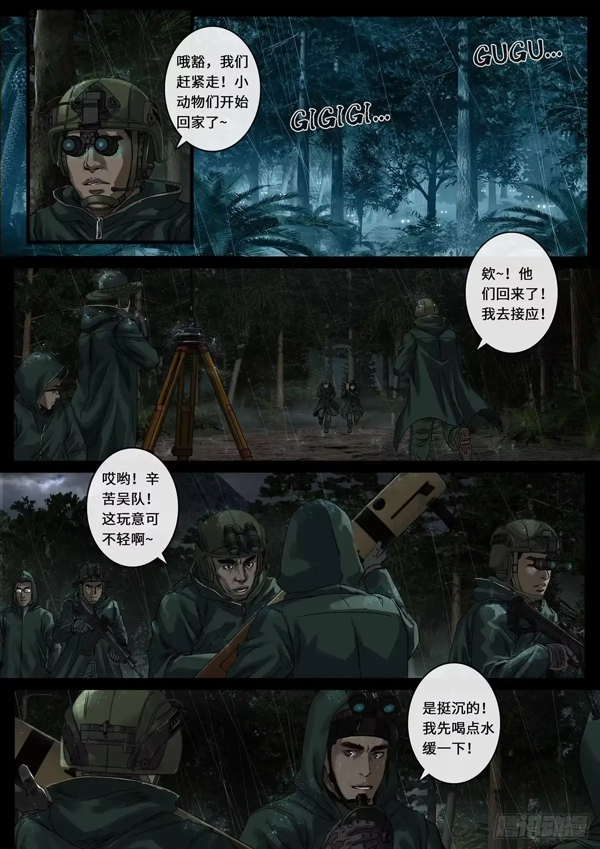 《白垩纪》一击（3） 第15页