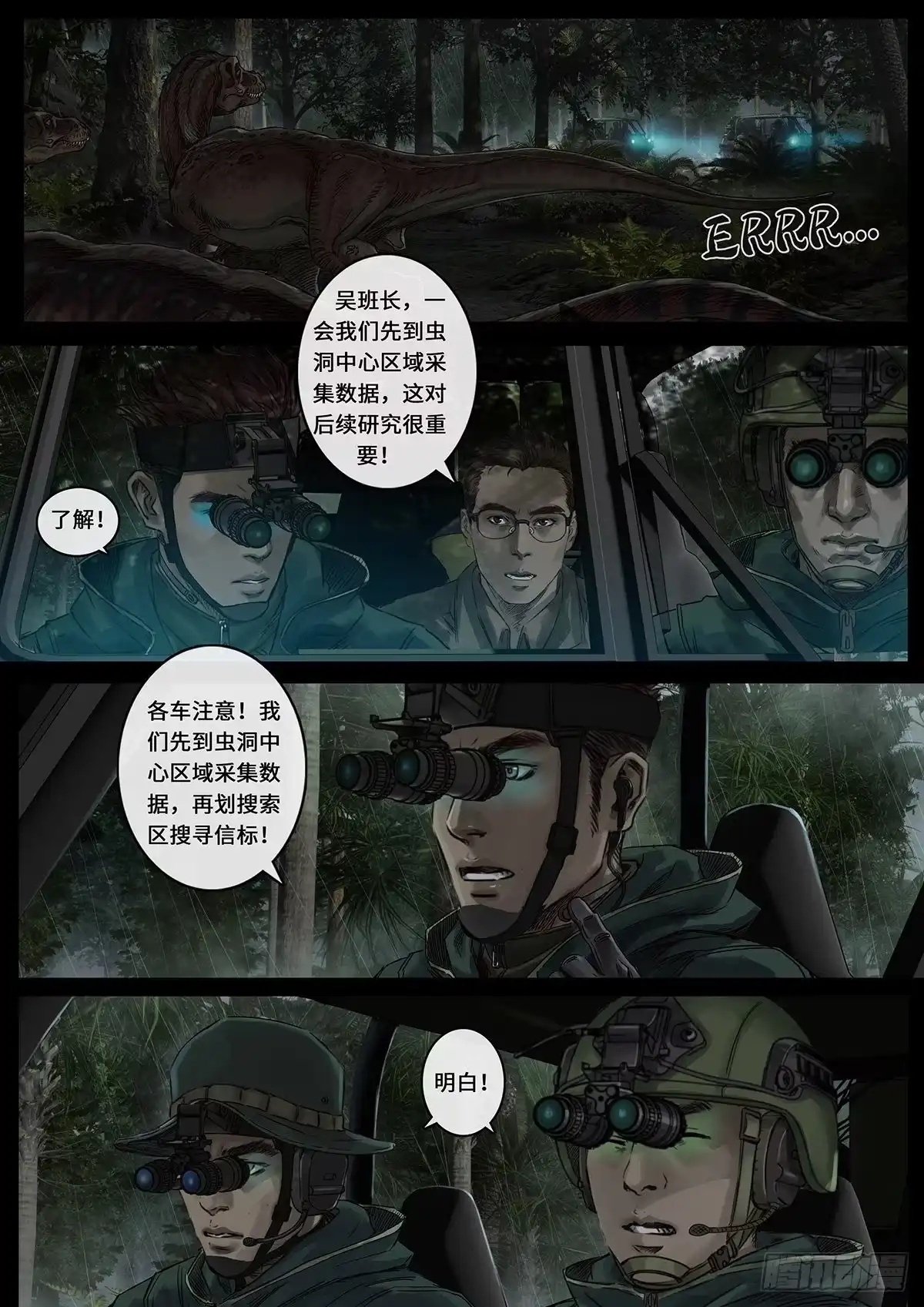 《白垩纪》一击（3） 第6页