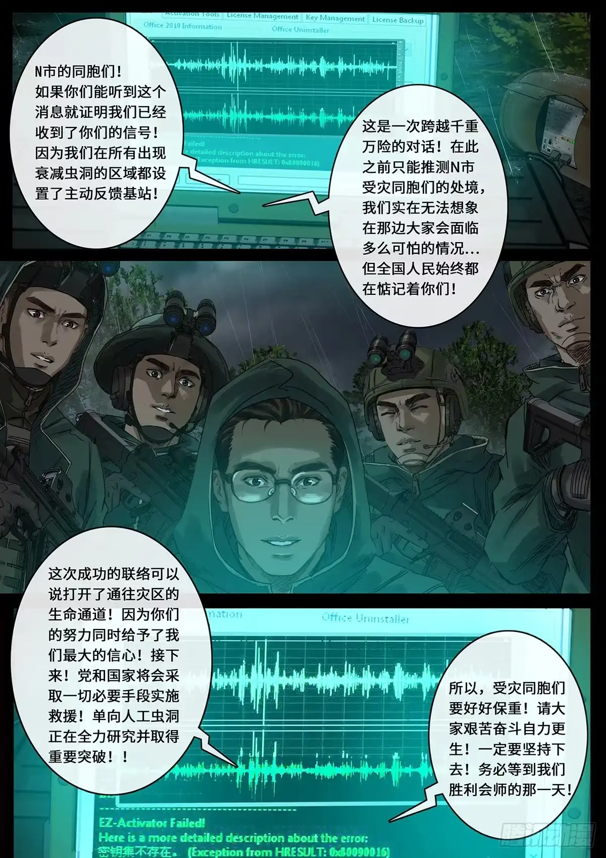 《白垩纪》一击（3） 第17页
