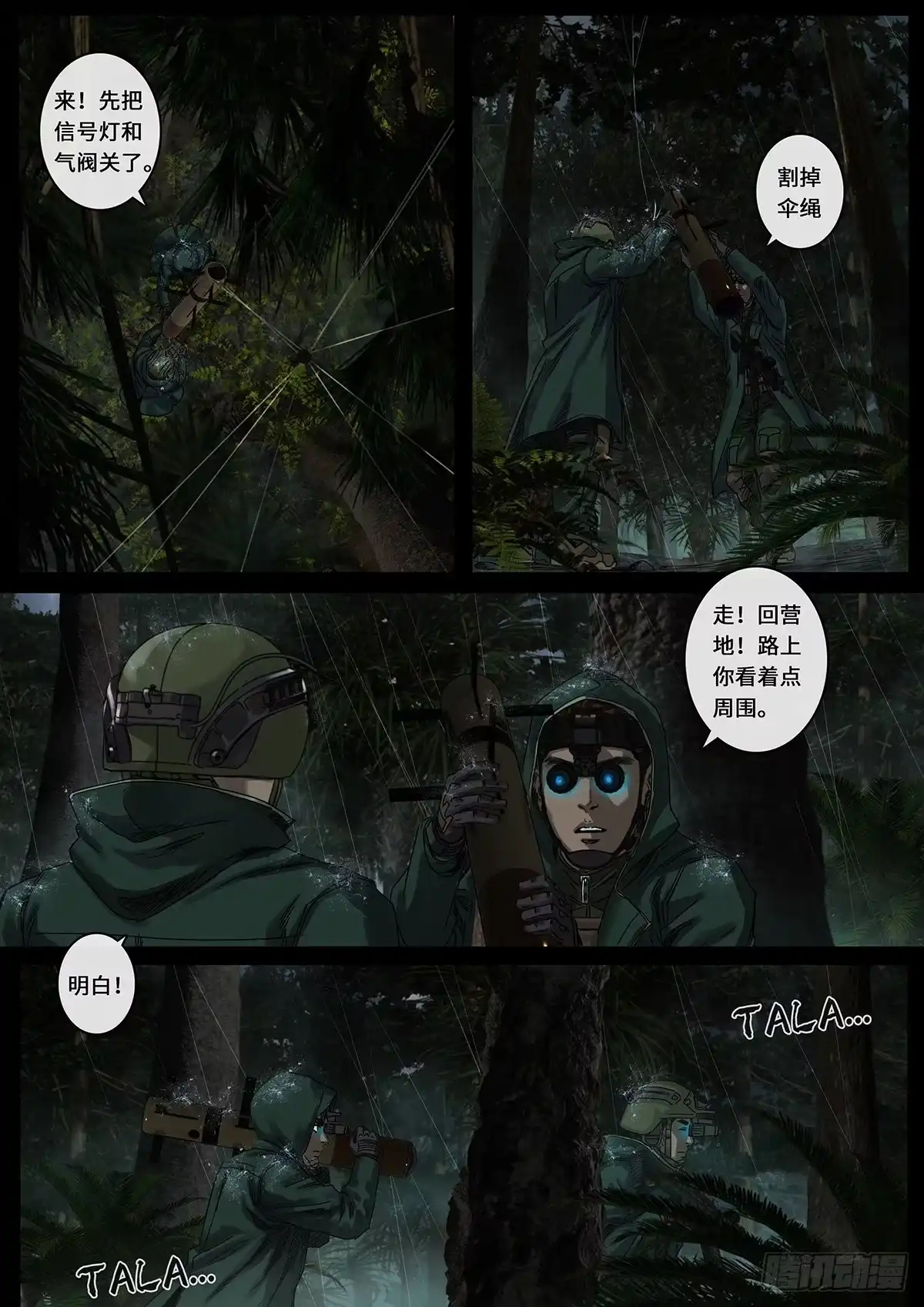《白垩纪》一击（3） 第14页