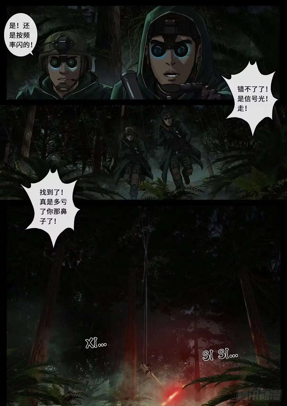 《白垩纪》一击（3） 第12页