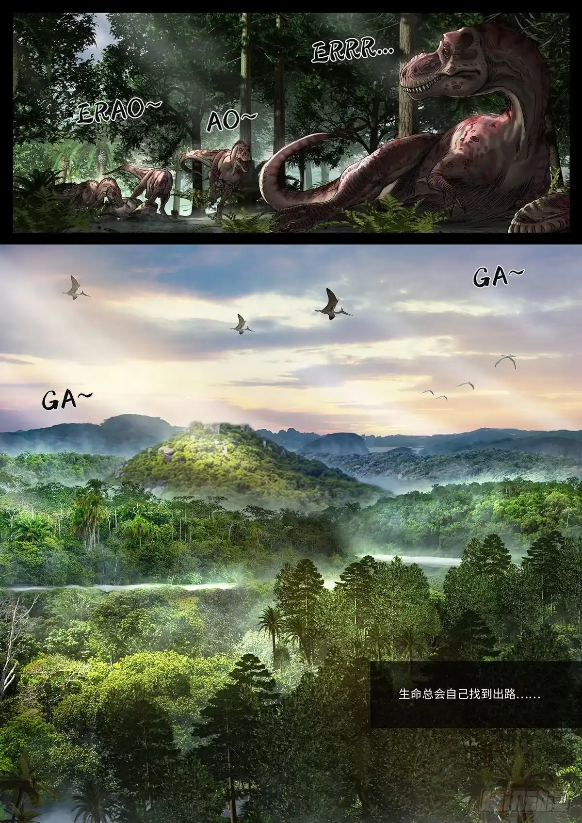《白垩纪》一击（3） 第22页