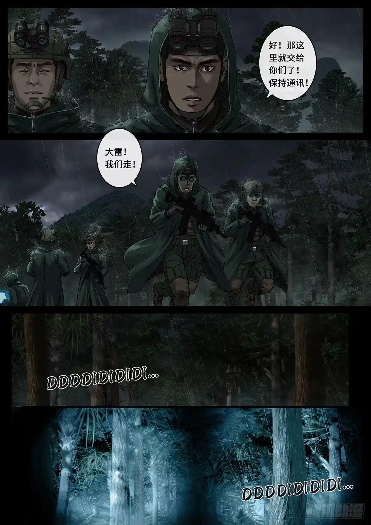 《白垩纪》一击（3） 第9页