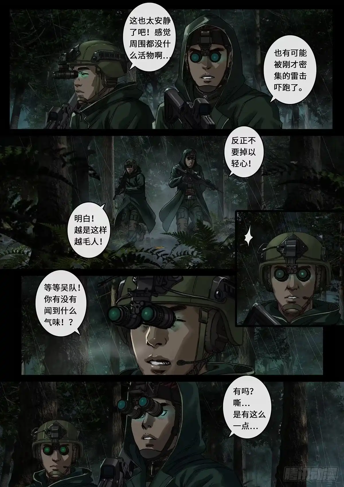 《白垩纪》一击（3） 第10页