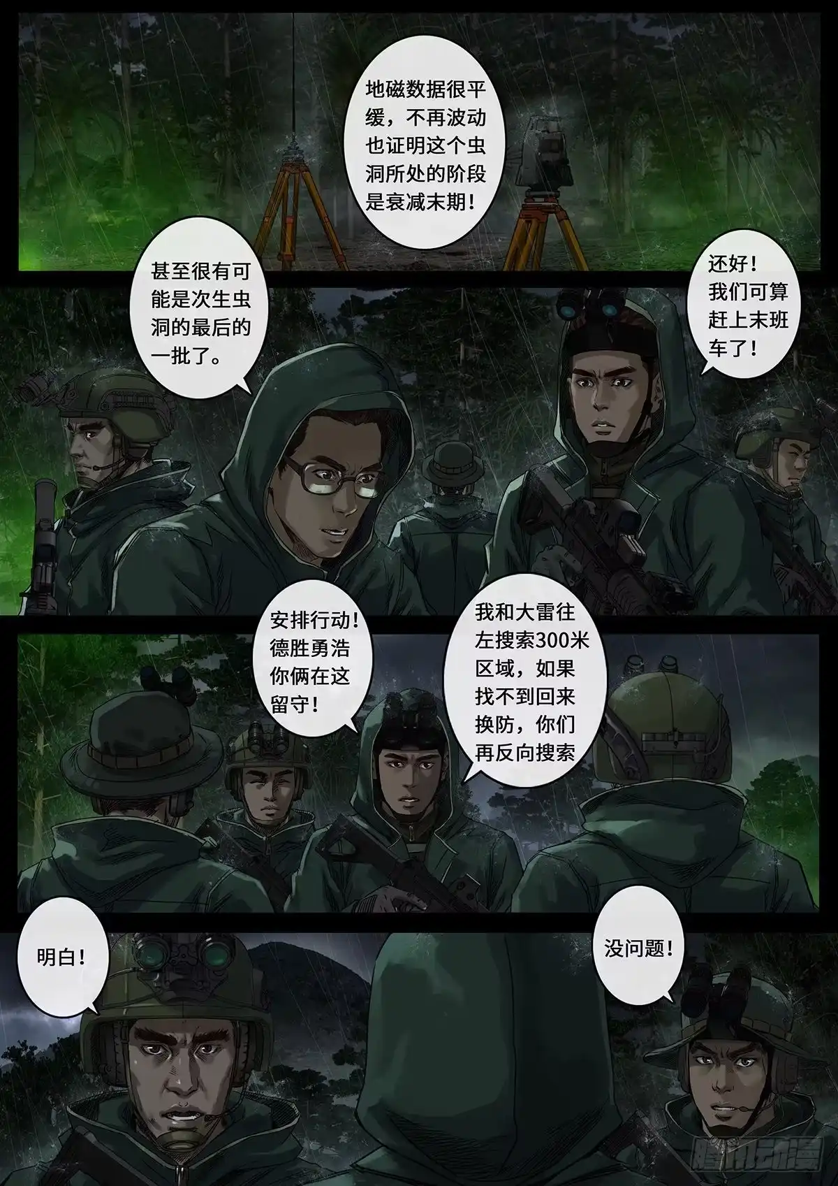 《白垩纪》一击（3） 第8页
