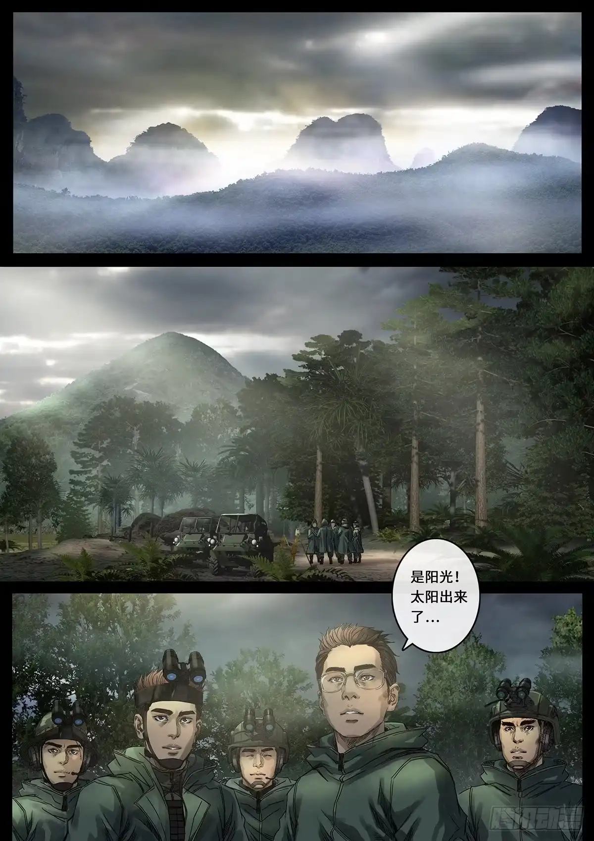 《白垩纪》一击（3） 第20页