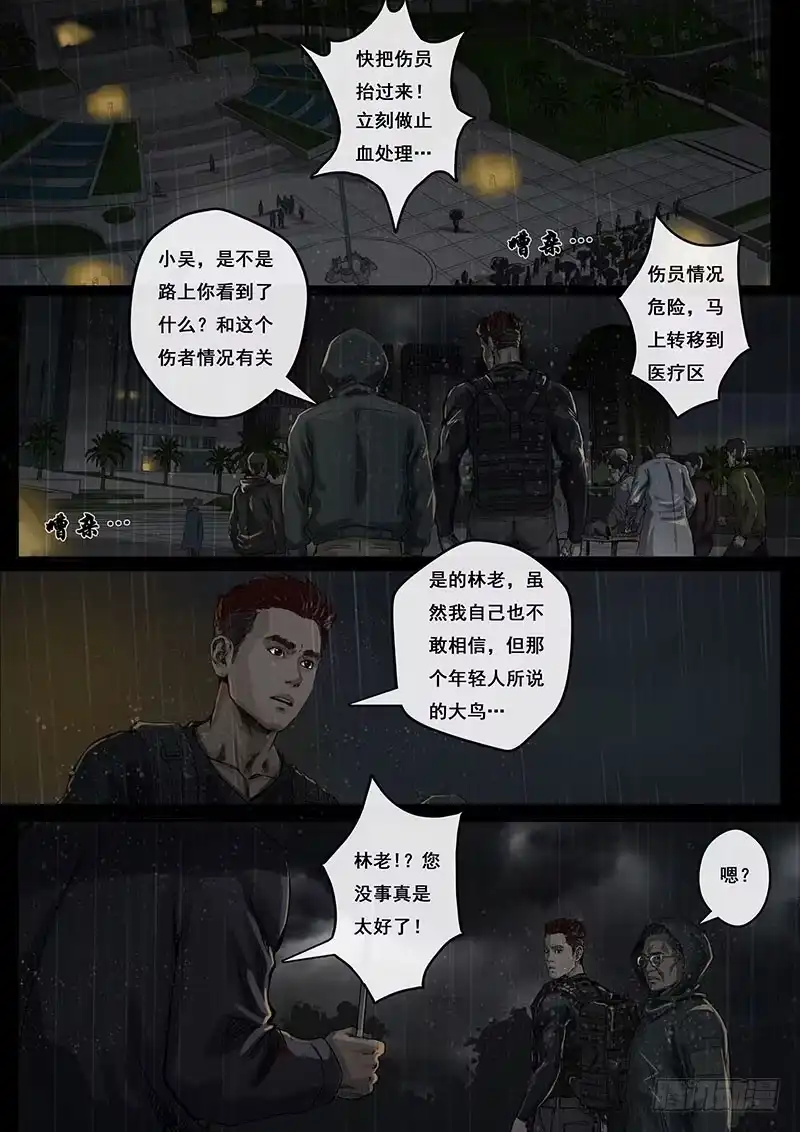 《白垩纪》不眠夜（2） 第1页