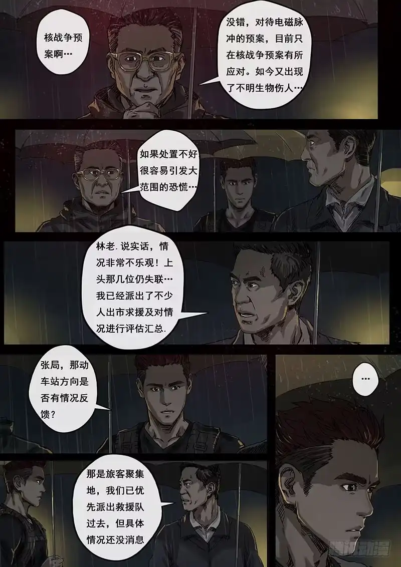 《白垩纪》不眠夜（2） 第6页