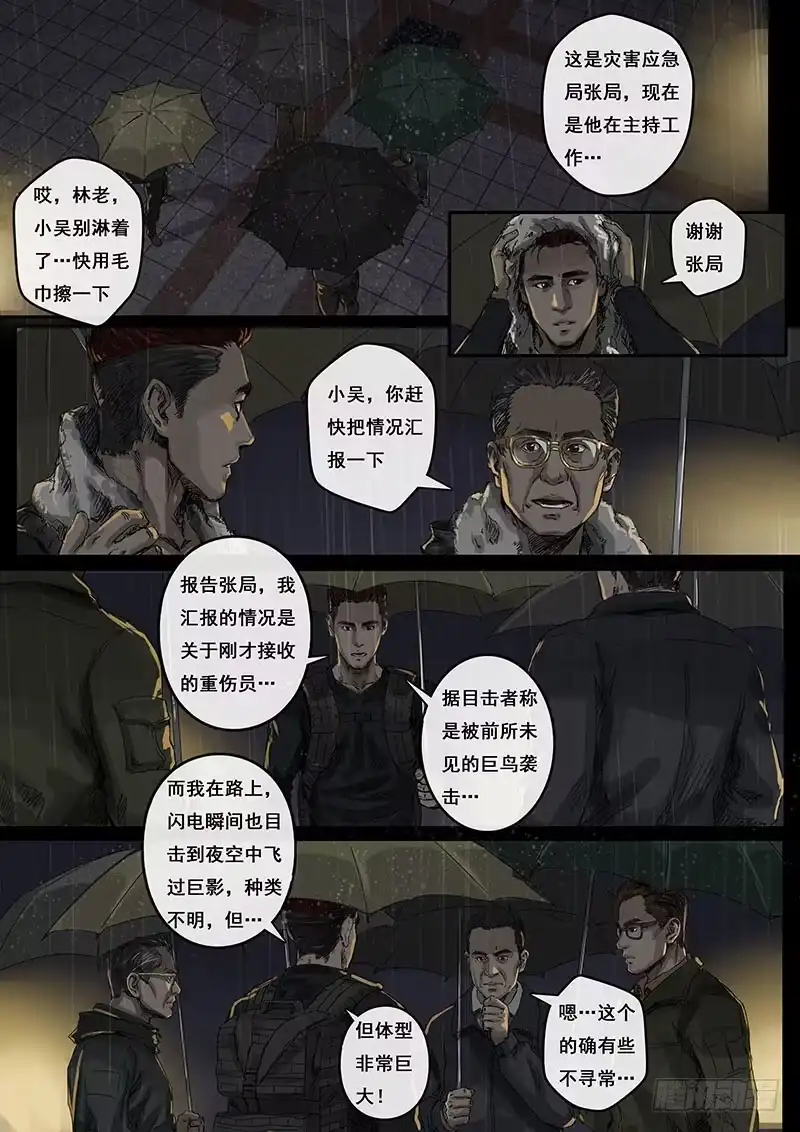 《白垩纪》不眠夜（2） 第3页