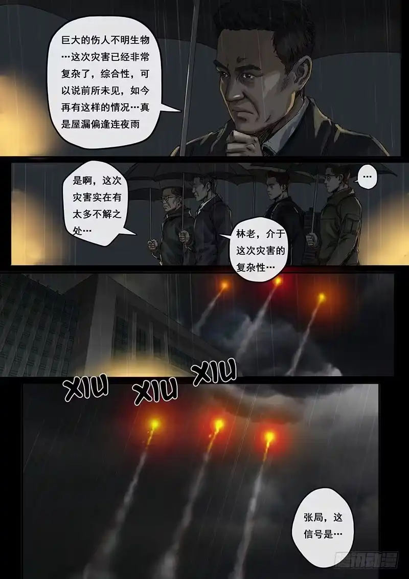 《白垩纪》不眠夜（2） 第4页
