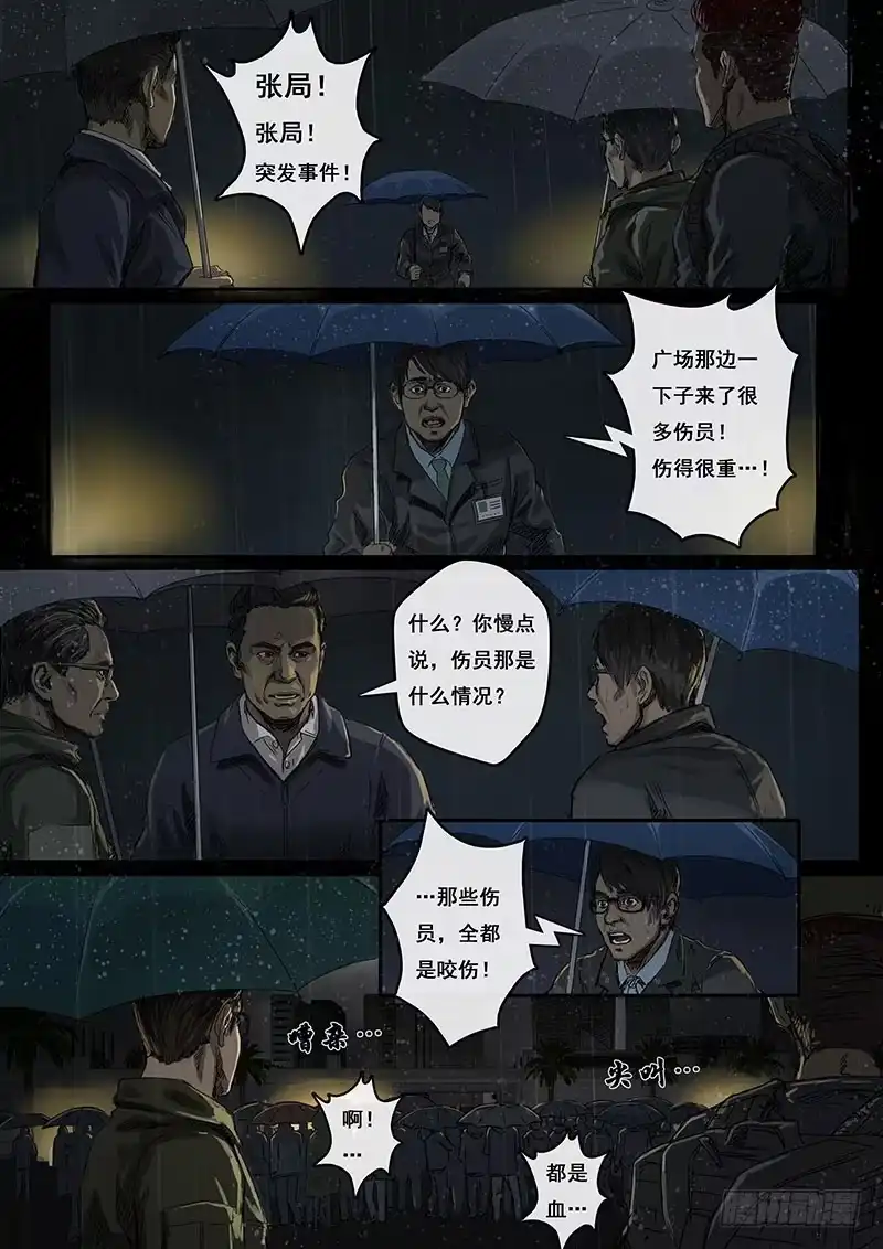 《白垩纪》不眠夜（2） 第7页