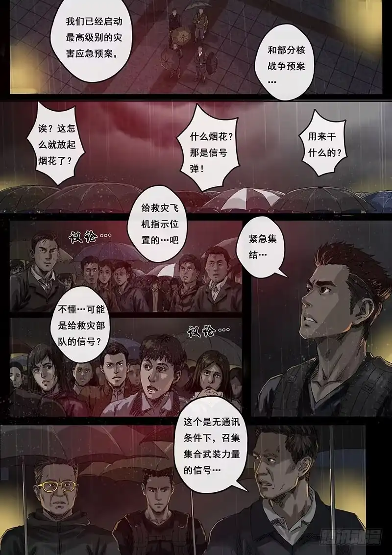 《白垩纪》不眠夜（2） 第5页