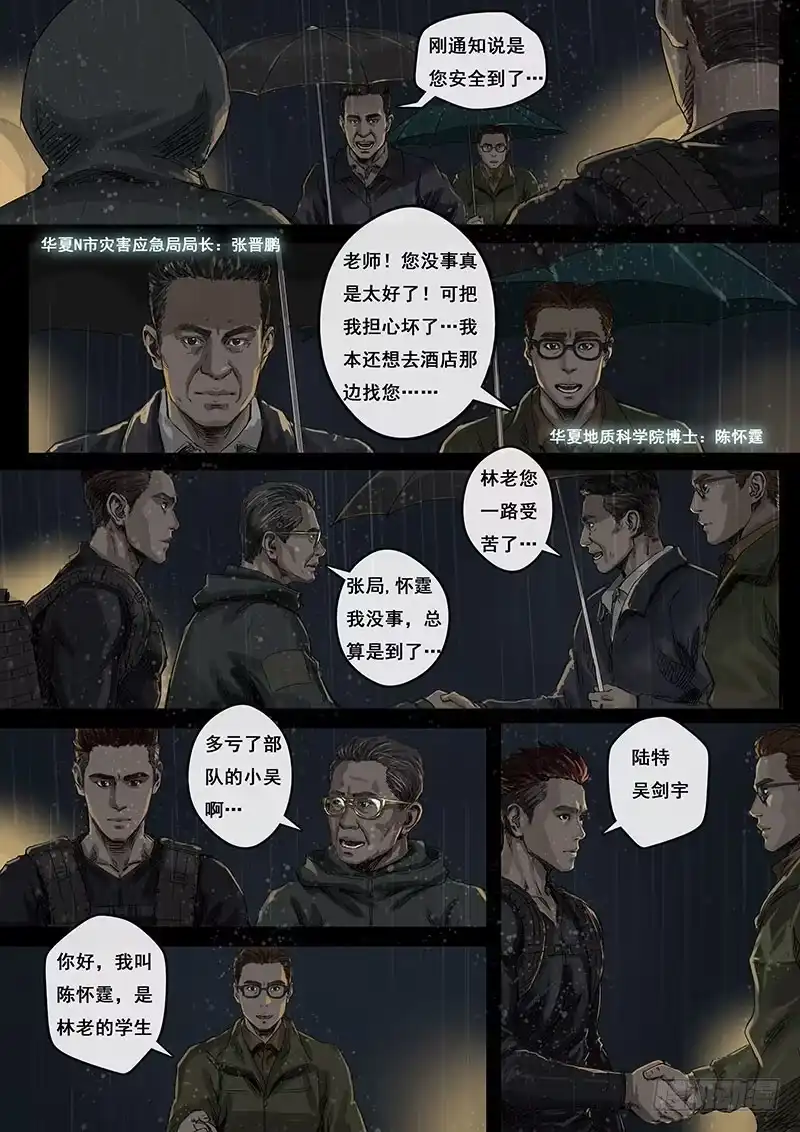 《白垩纪》不眠夜（2） 第2页