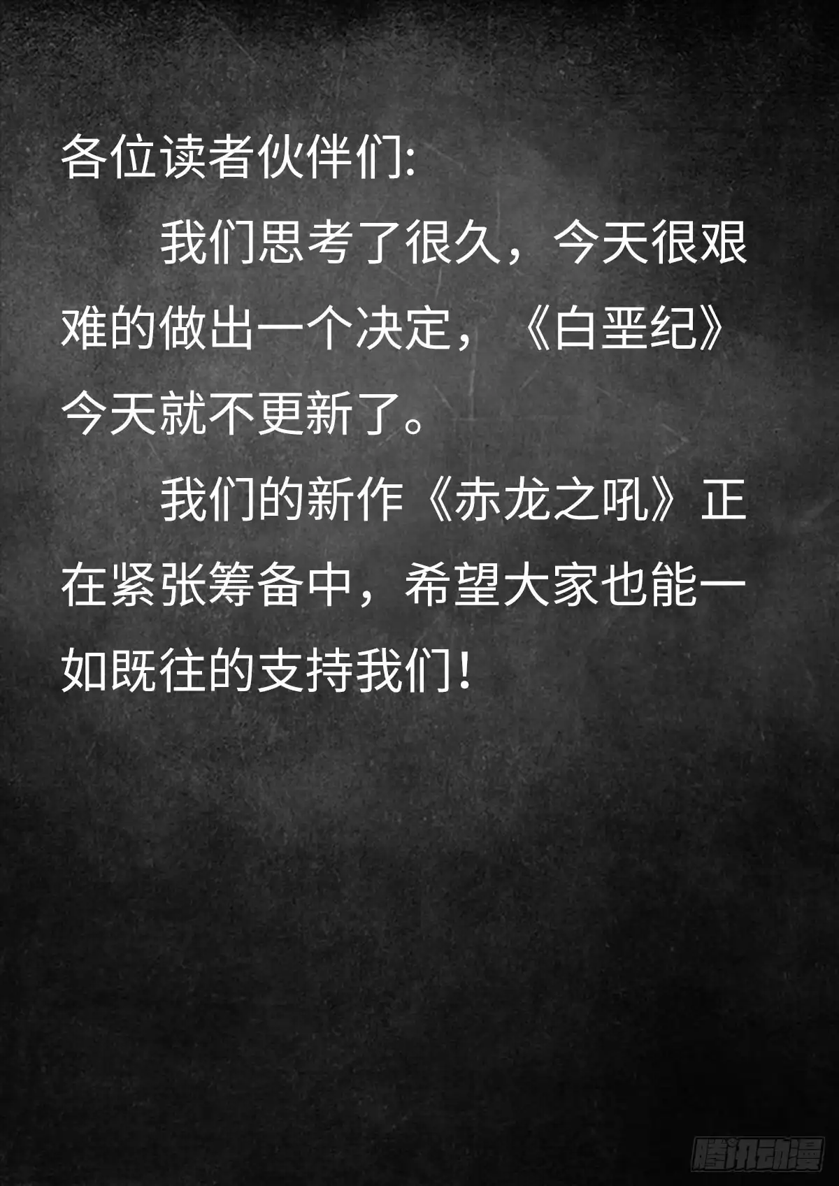 《白垩纪》一个通知 第1页