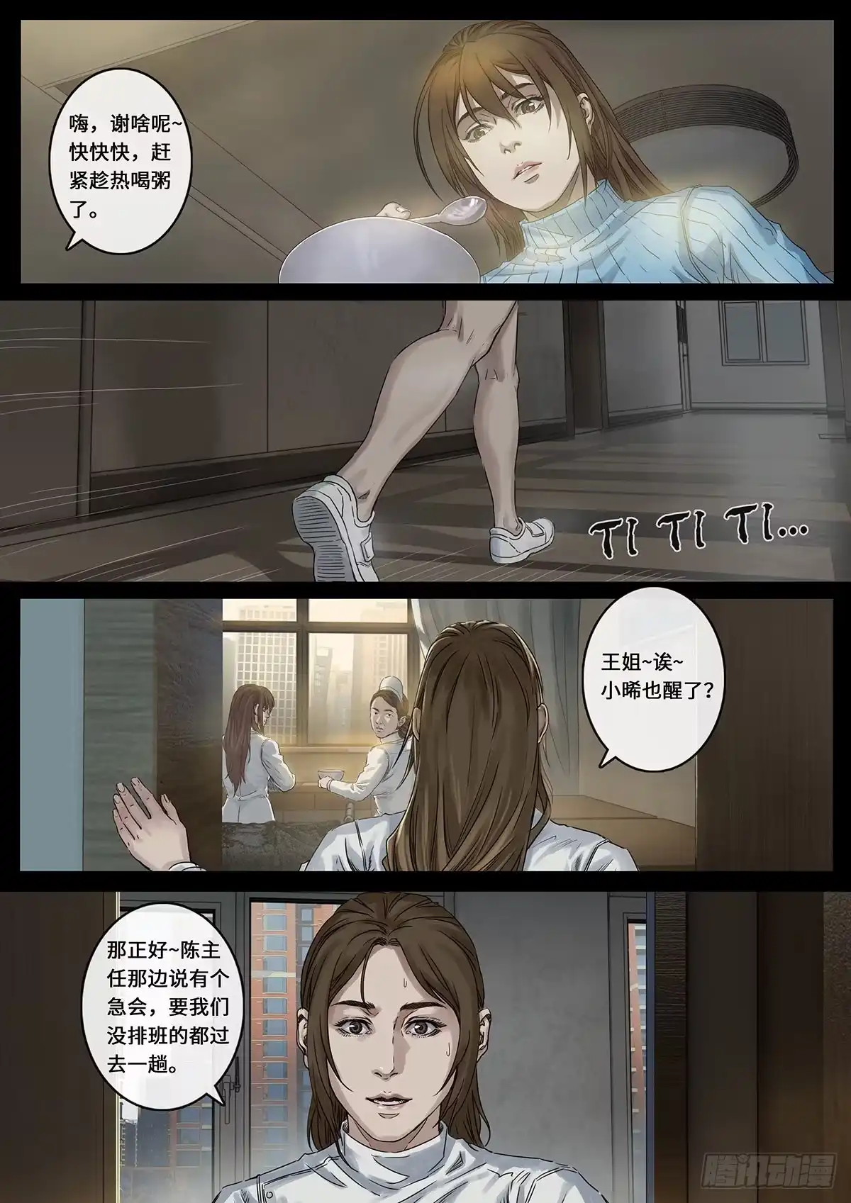 《白垩纪》29 光芒（1） 第12页
