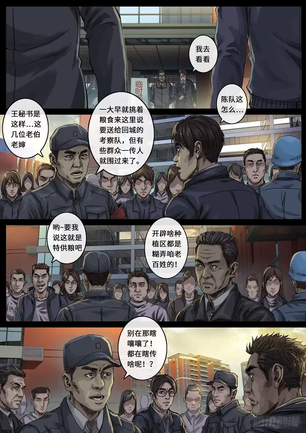 《白垩纪》29 光芒（1） 第22页