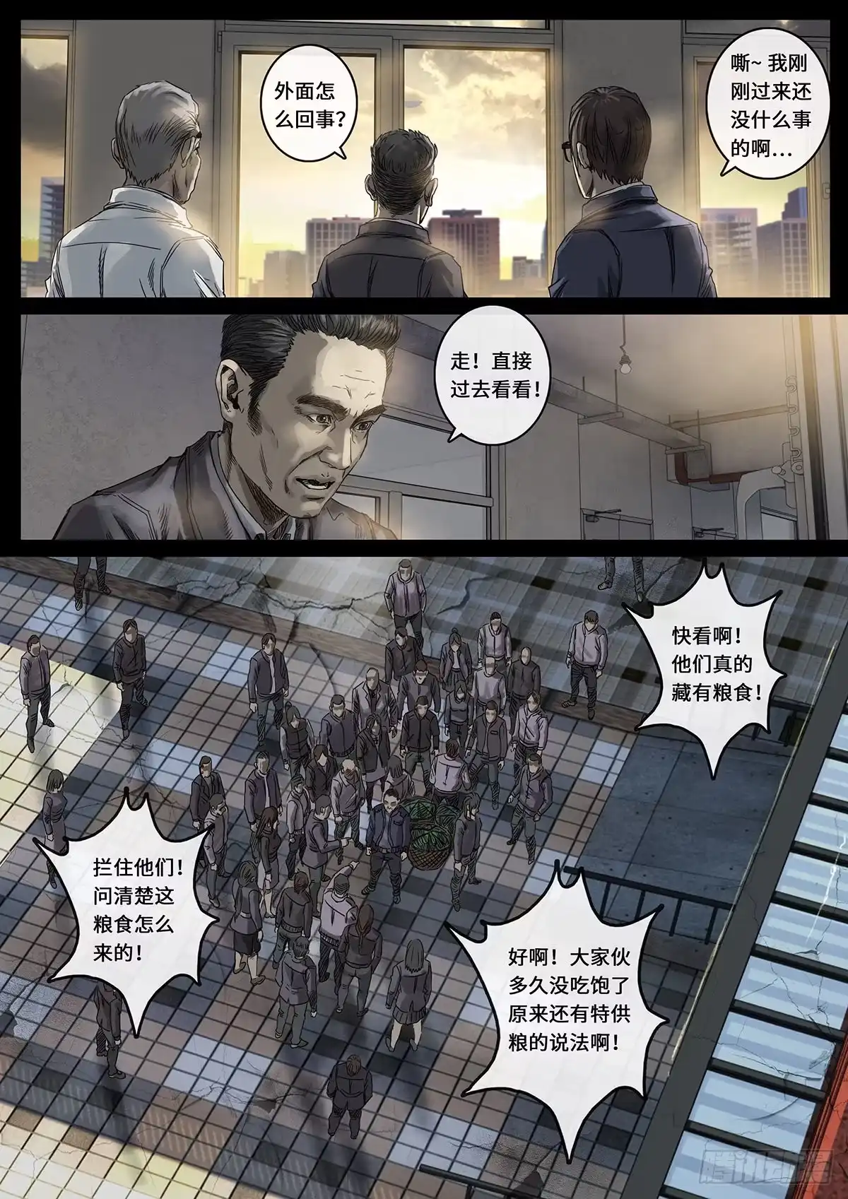 《白垩纪》29 光芒（1） 第17页