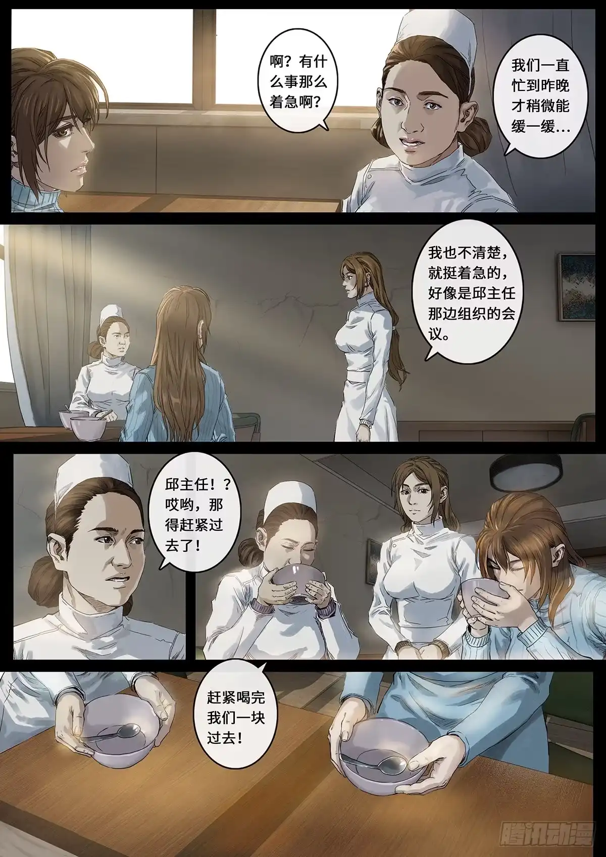 《白垩纪》29 光芒（1） 第13页