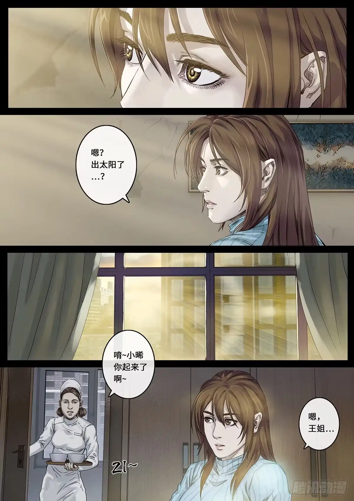 《白垩纪》29 光芒（1） 第8页