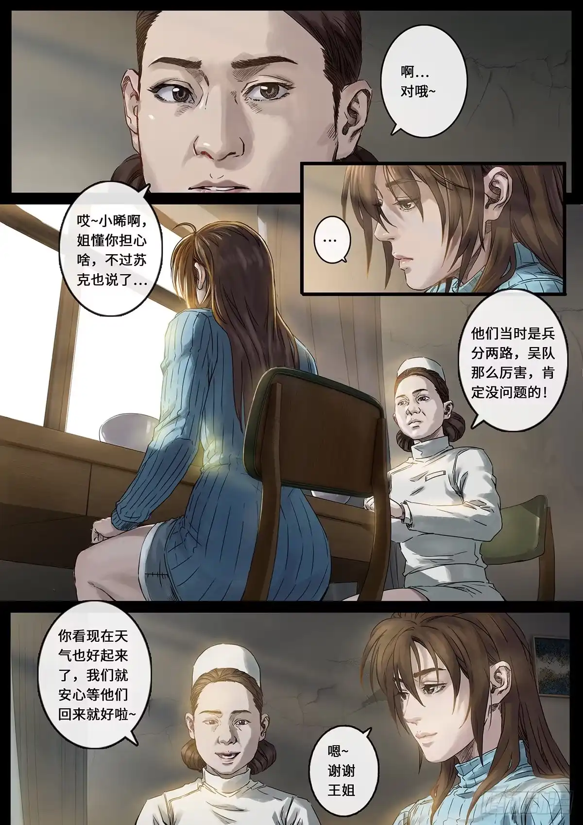 《白垩纪》29 光芒（1） 第11页