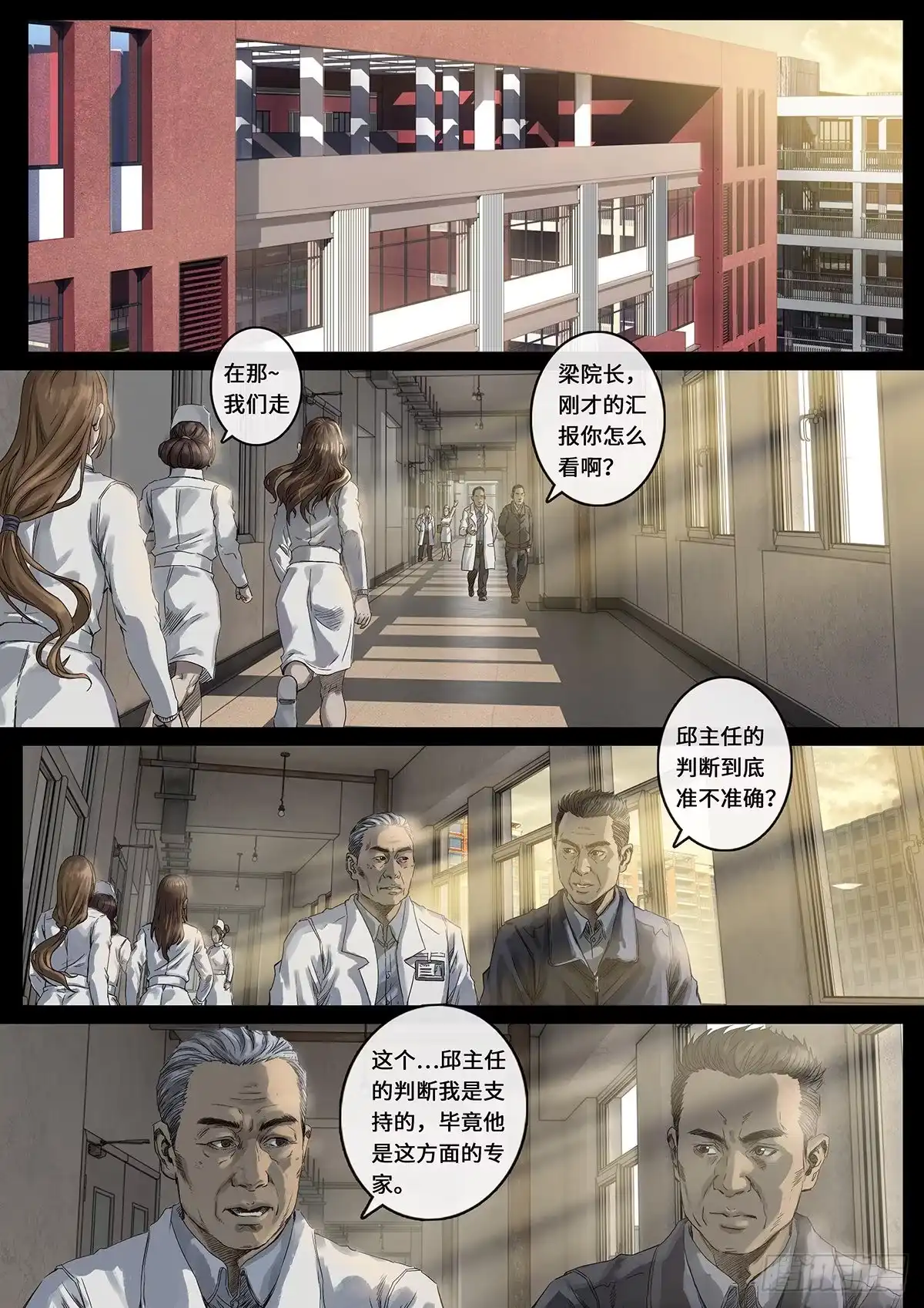《白垩纪》29 光芒（1） 第14页