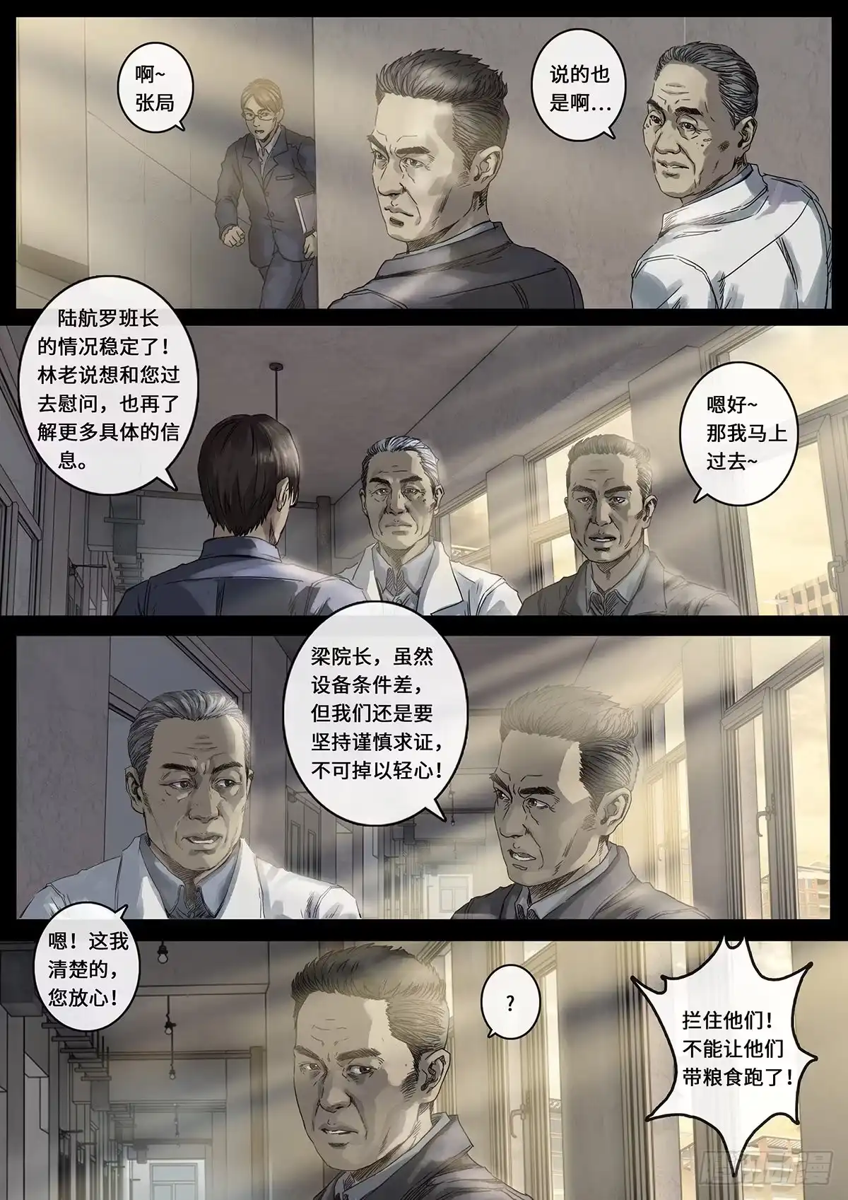 《白垩纪》29 光芒（1） 第16页