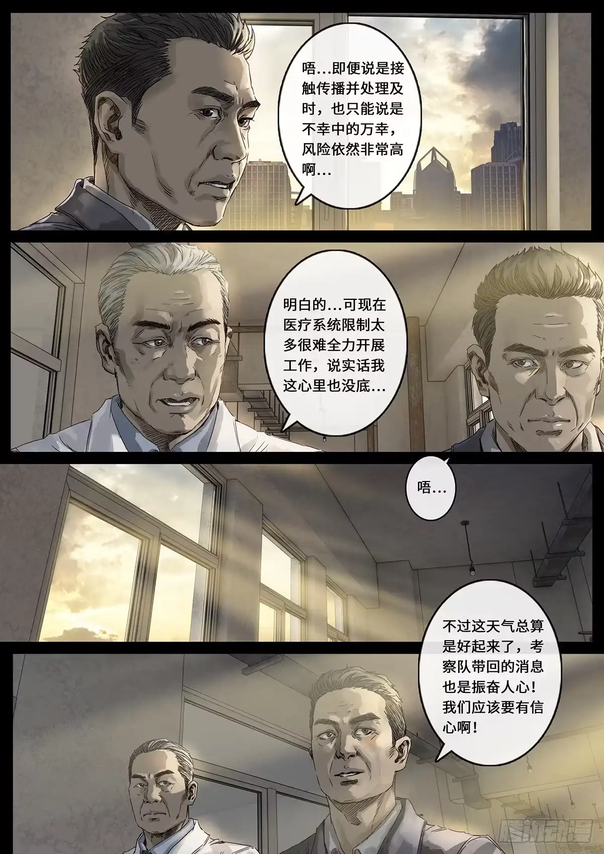 《白垩纪》29 光芒（1） 第15页
