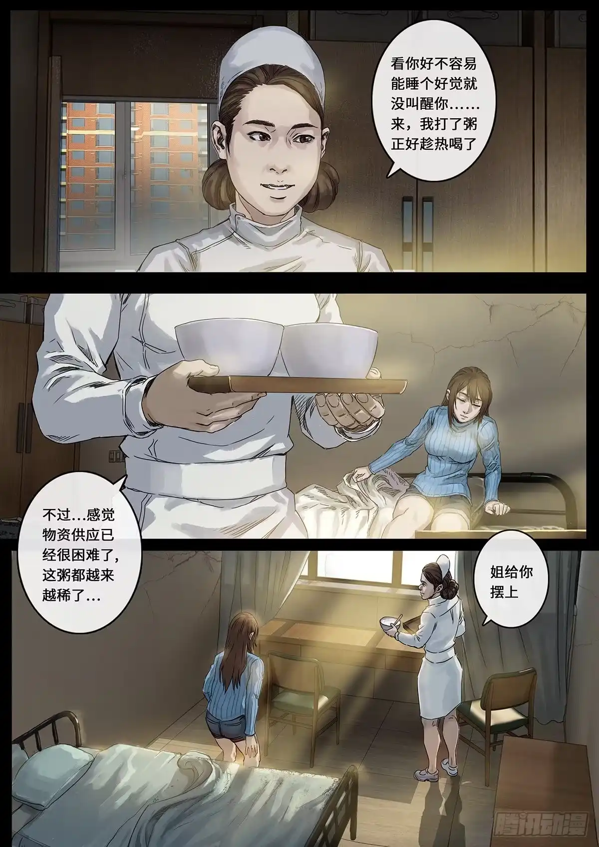 《白垩纪》29 光芒（1） 第9页
