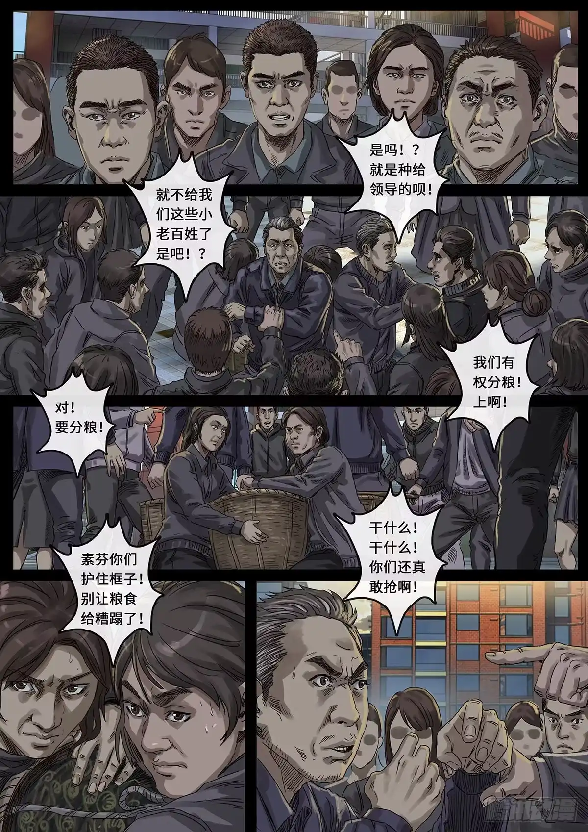 《白垩纪》29 光芒（1） 第20页