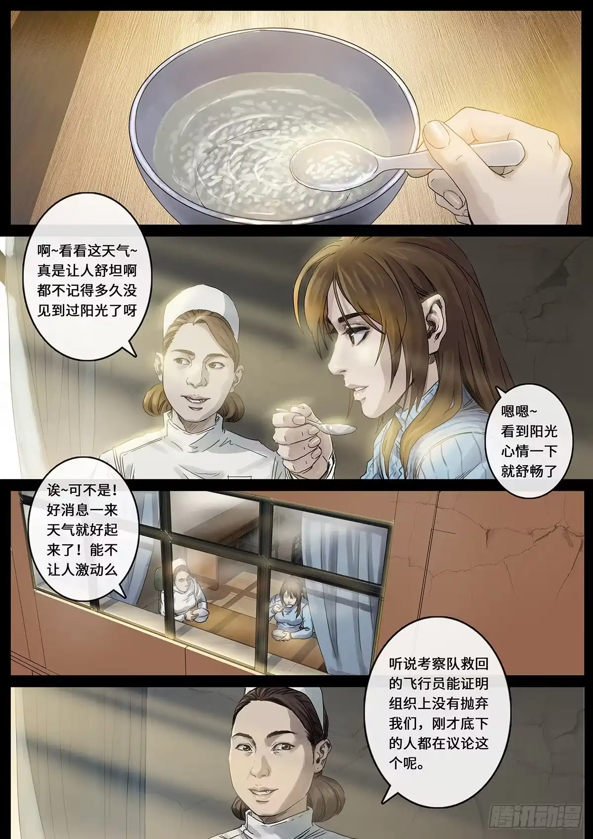 《白垩纪》29 光芒（1） 第10页