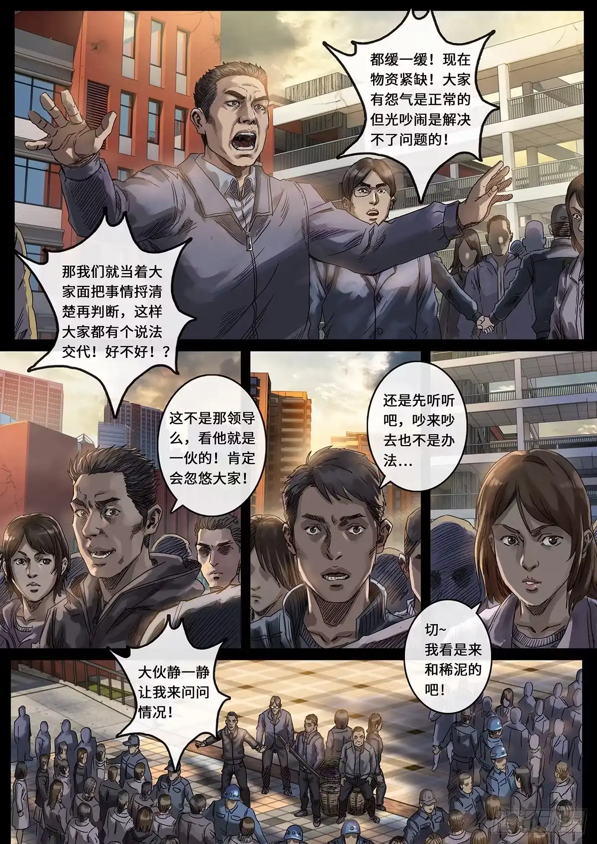 《白垩纪》光芒（2） 第4页