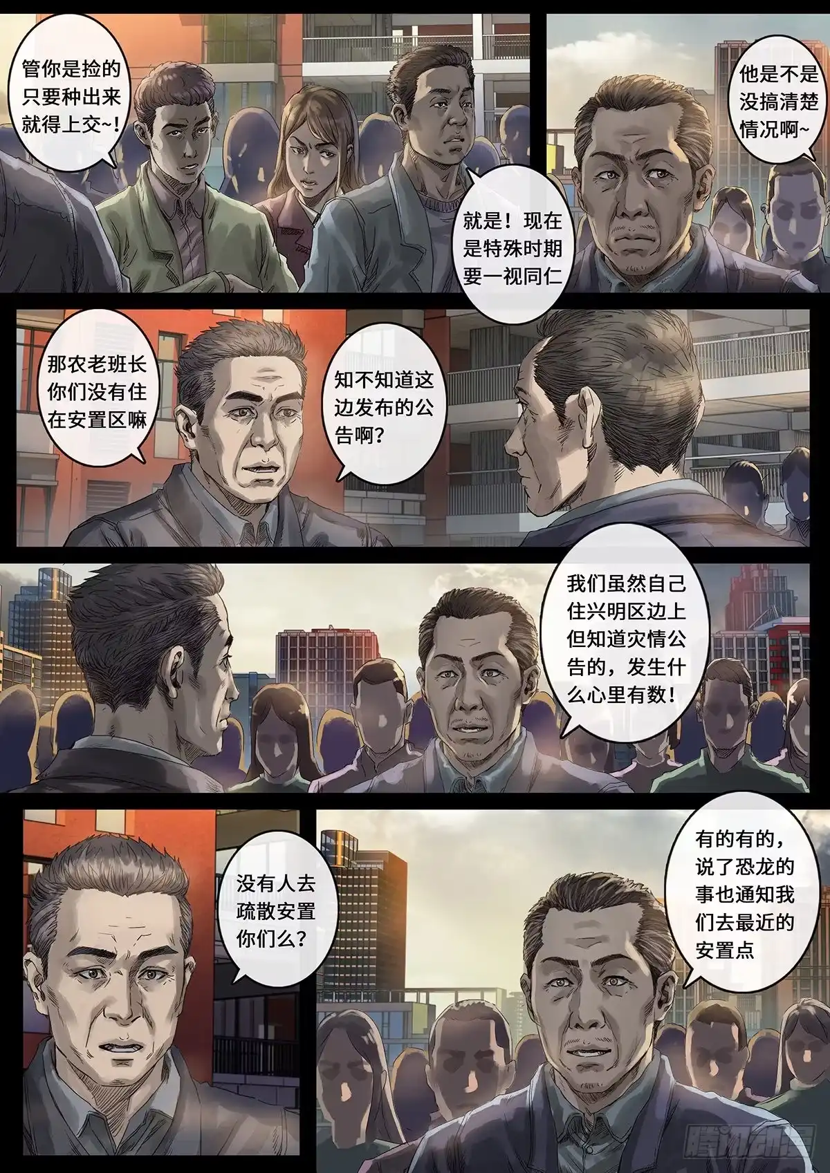 《白垩纪》光芒（2） 第7页