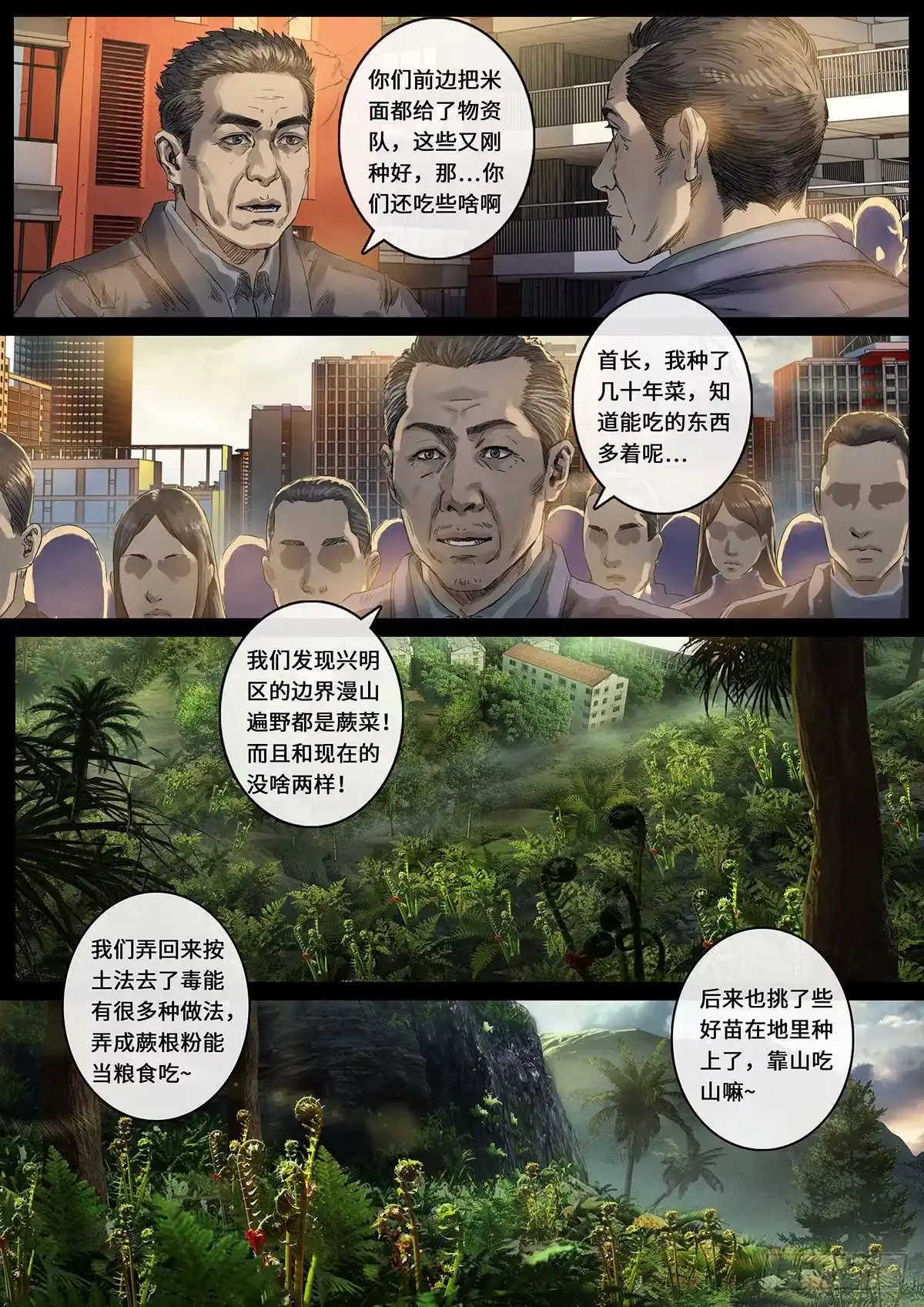 《白垩纪》光芒（2） 第10页