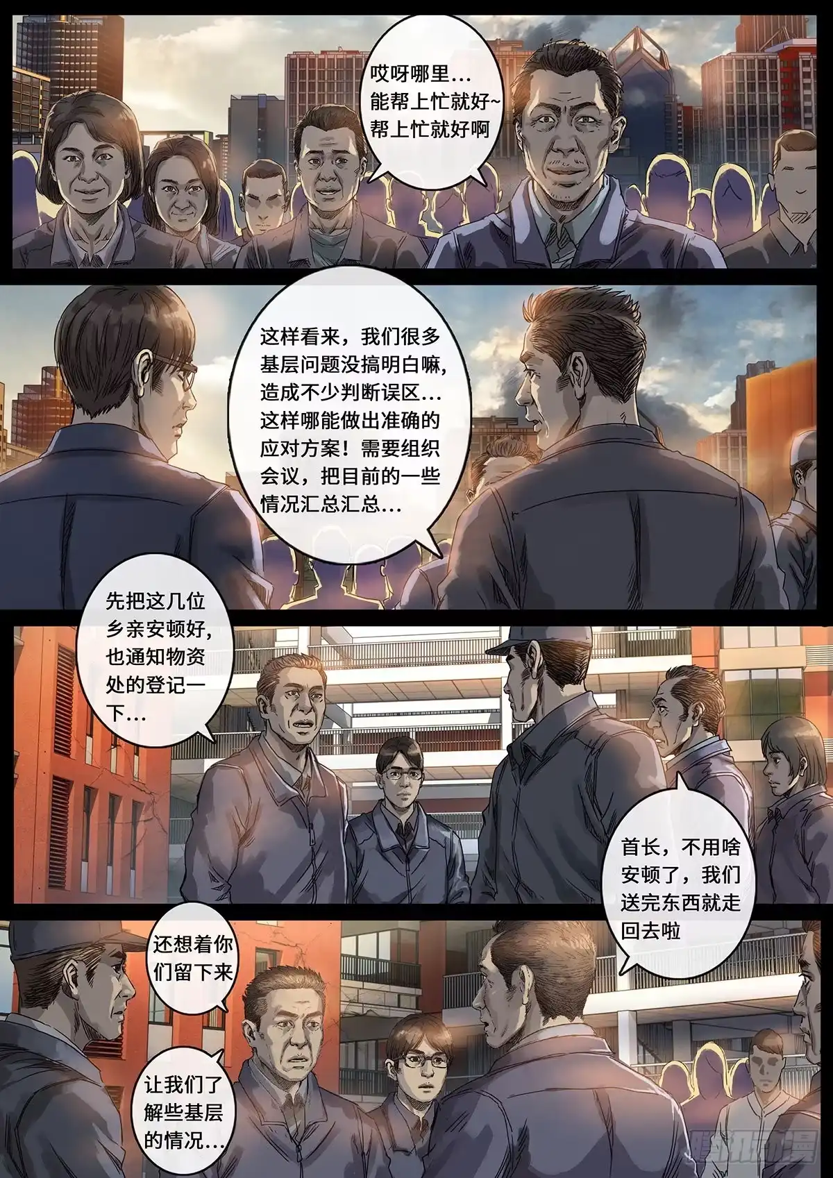 《白垩纪》光芒（2） 第12页